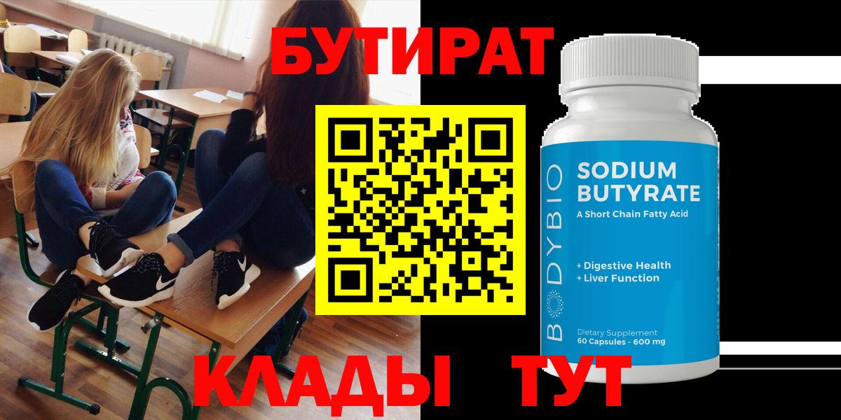 Майский  Бутират 1.4BDO  Вход с VPN 