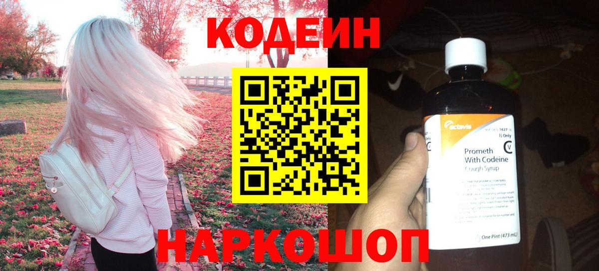 Кодеиновый сироп Lean Purple Drank  Кодеин напиток Lean (лин)  Майский 