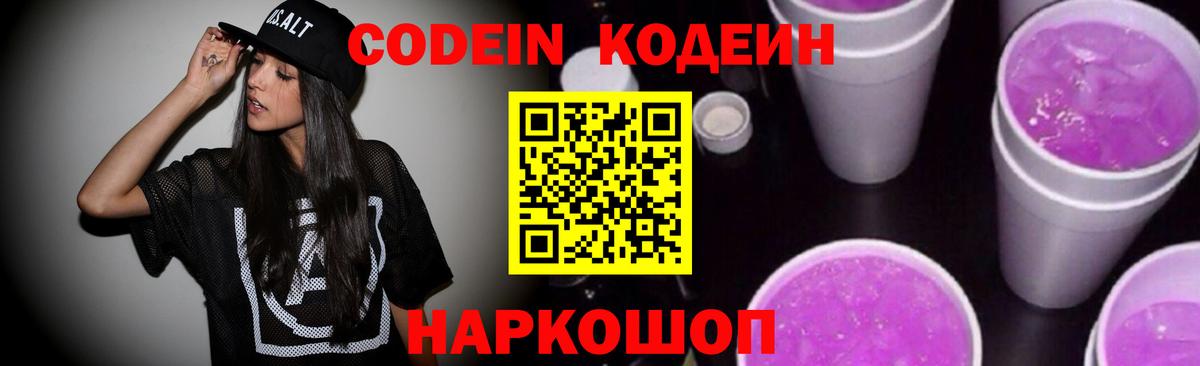 Майский  Кодеиновый сироп Lean напиток Lean (лин)  Вход с VPN  Кодеин напиток Lean (лин) 