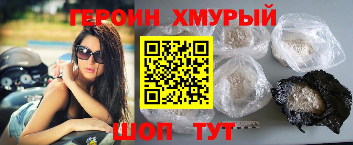 ГЕРОИН VHQ  Вход с VPN  Героин  Майский 