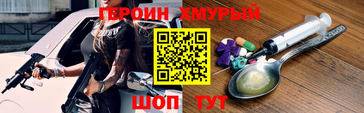 ГЕРОИН Heroin  Майский 