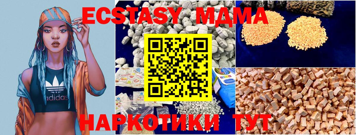 MDMA кристаллы  MDMA Molly  MDMA  Майский 