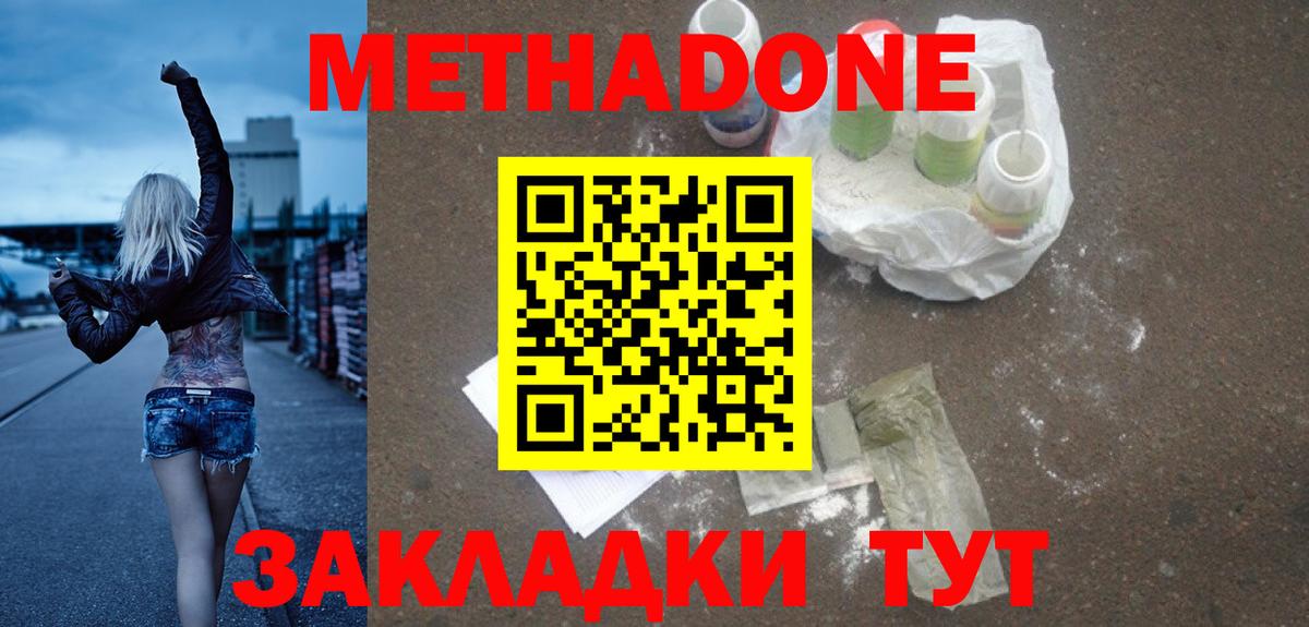 Майский  Метадон methadone  МЕГА зеркало  Вход с VPN 
