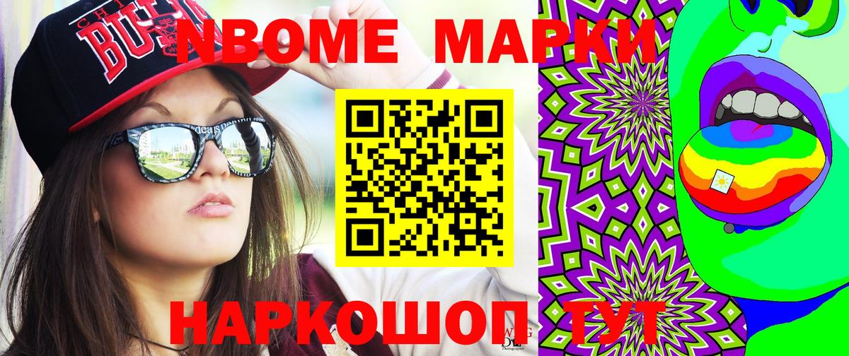 Марки NBOMe 1,8мг  Майский  где можно купить наркотик  Марки NBOMe 1,8мг 