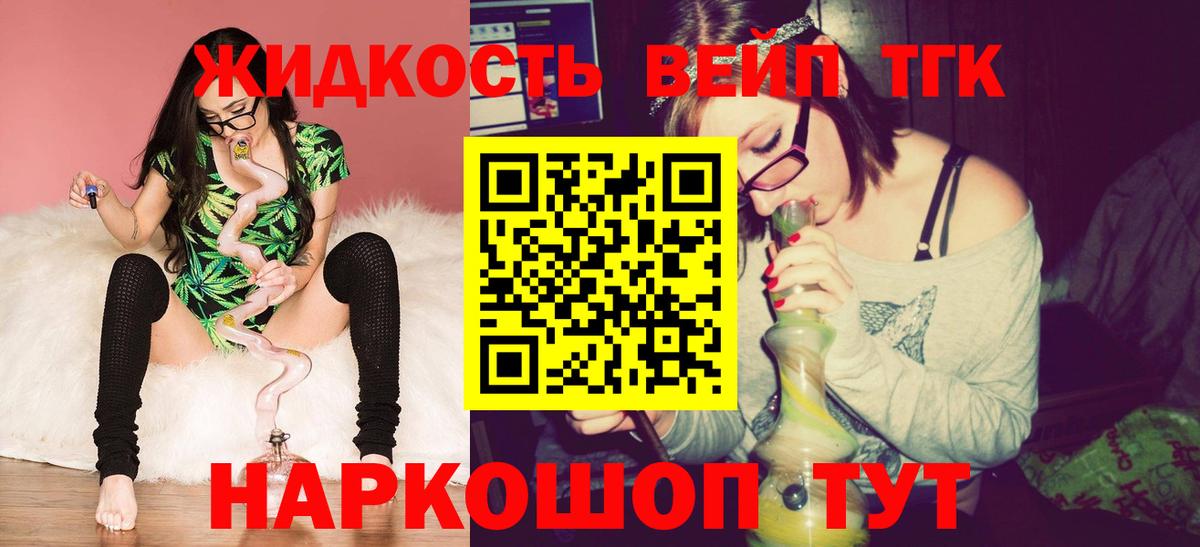 ТГК жижа Майский