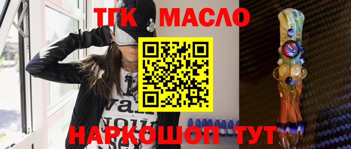 ТГК концентрат  Дистиллят ТГК THC oil  Вход с VPN  Майский 